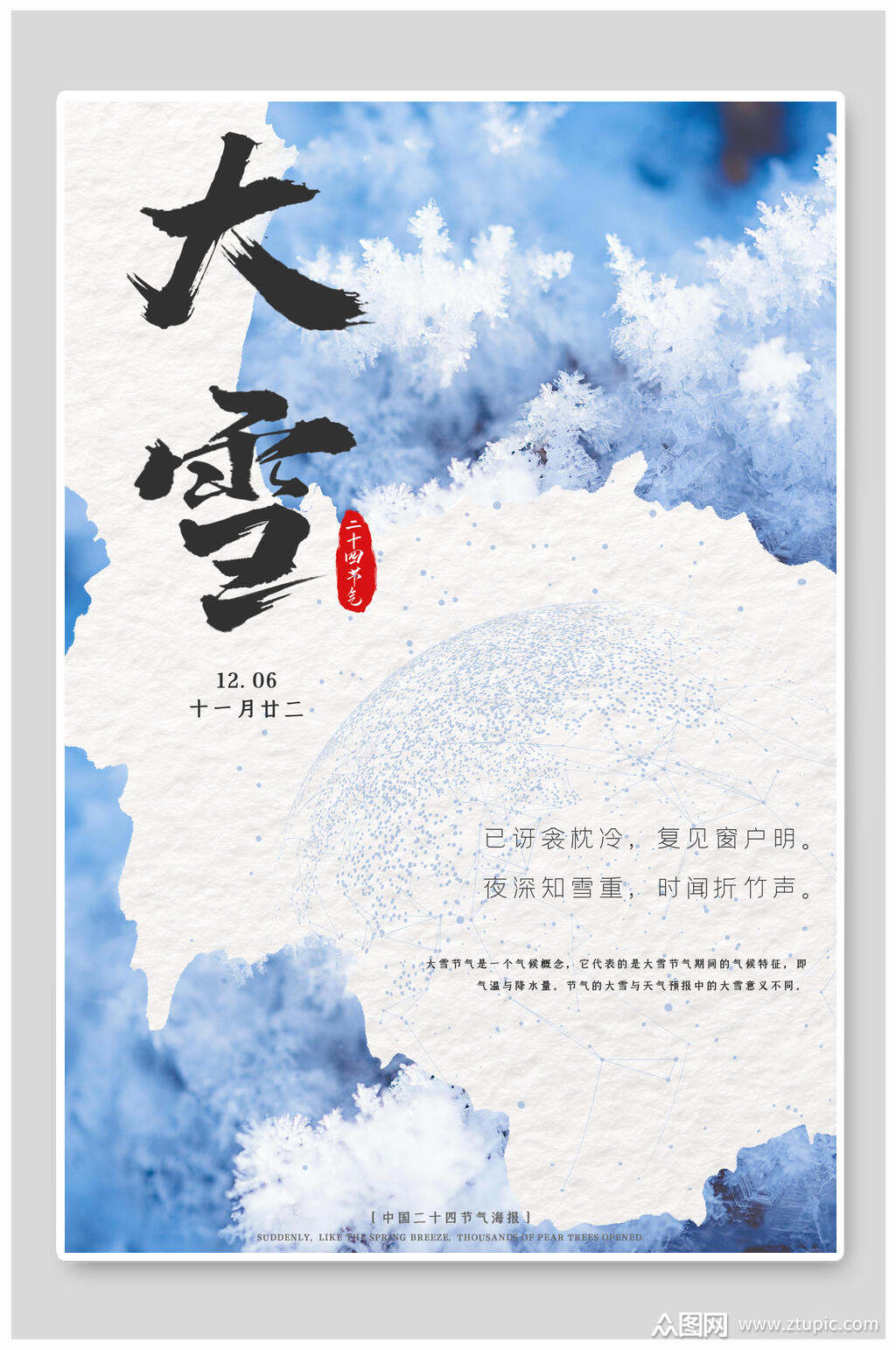 夜深知雪重时闻折竹声大雪二十四节气海报素材