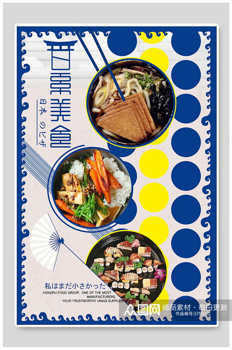 日本美食日料海报素材