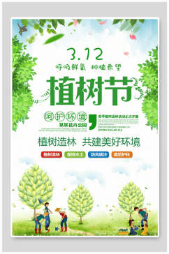 呼吸氧气种植希望呵护环境清新植树节海报