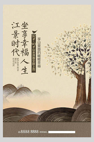 江景时代中国风海报