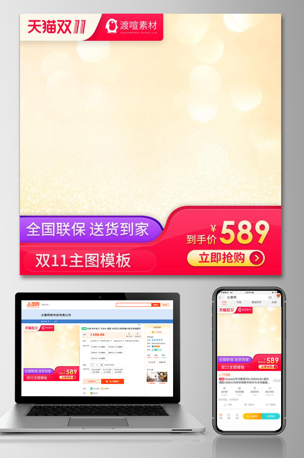 光点电商主图素材