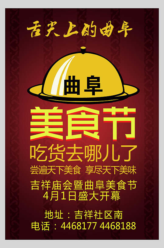 美食节活动宣传图片-美食节活动宣传素材下载-众图网