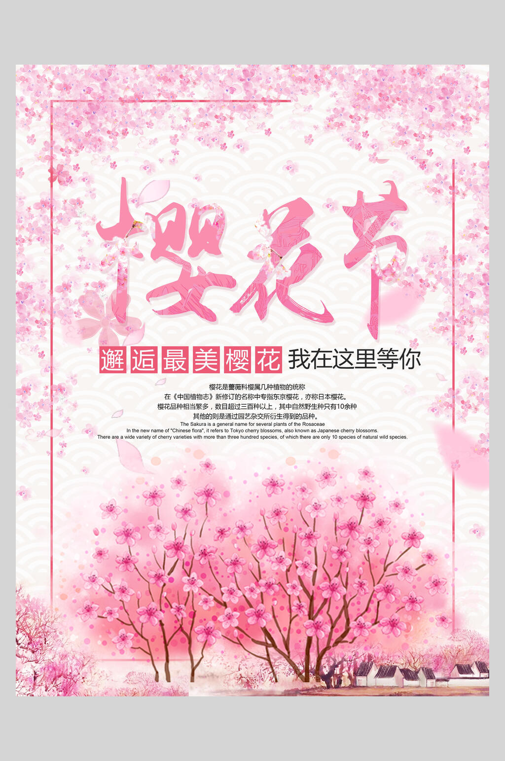 淡雅邂逅醉美樱花节樱花季粉色海报素材