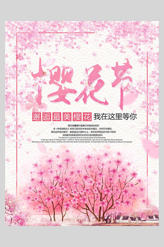 淡雅邂逅醉美樱花节樱花季粉色海报