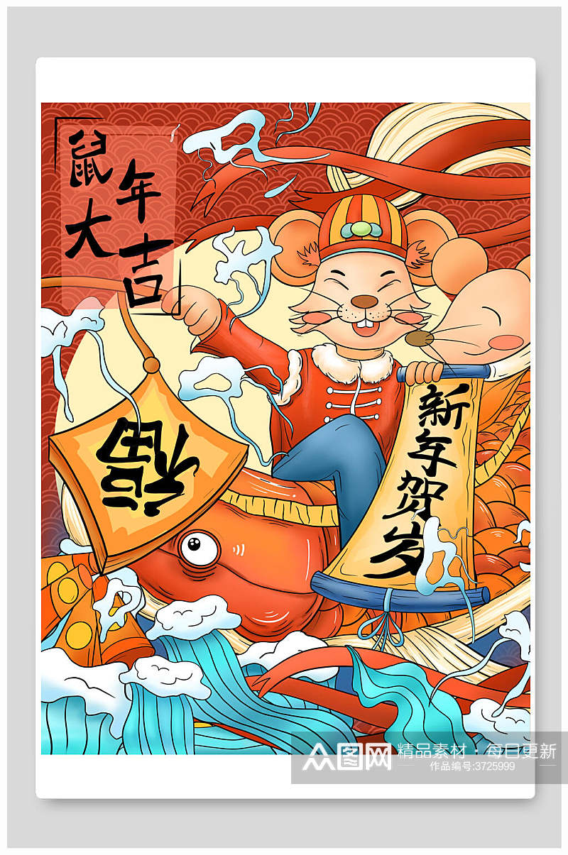 新年贺岁鼠年快乐插画素材