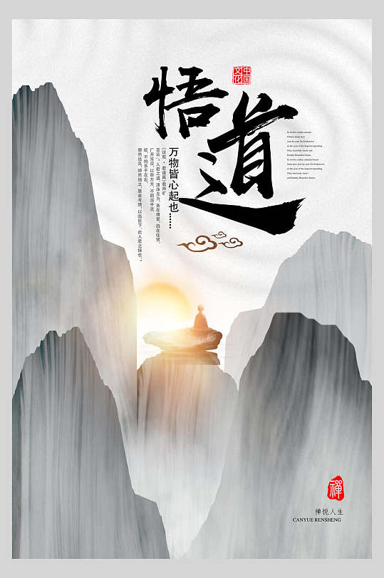 闻香悟道静思悟缘图片-闻香悟道静思悟缘素材下载-众图网