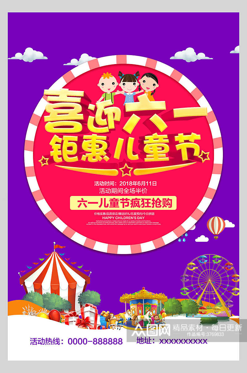 紫色红色圆圈喜迎六一钜惠儿童节六一儿童节海报素材