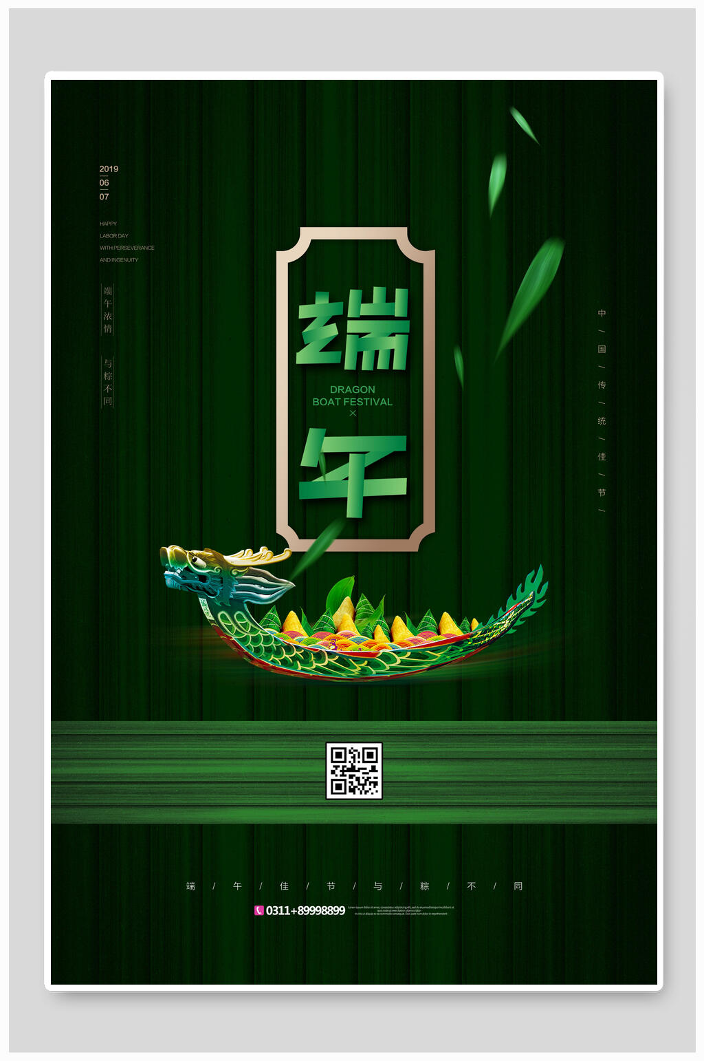时尚龙舟端午节海报素材