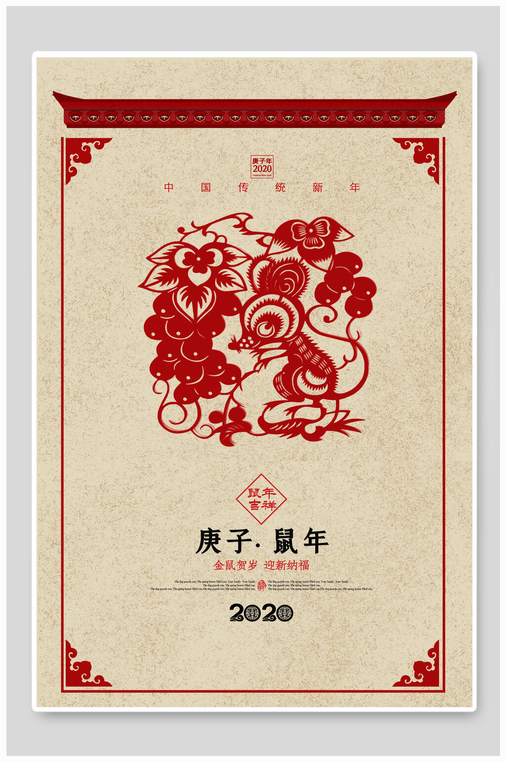 剪纸风庚子鼠年新年元旦过节海报素材
