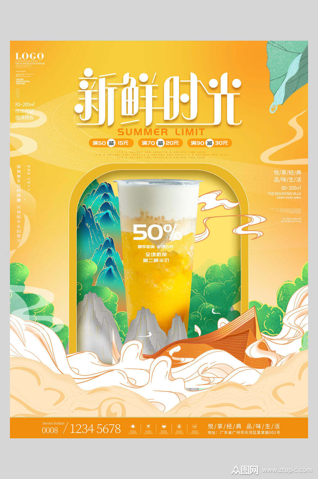 诱惑黄国潮新鲜时光奶茶新品上市海报