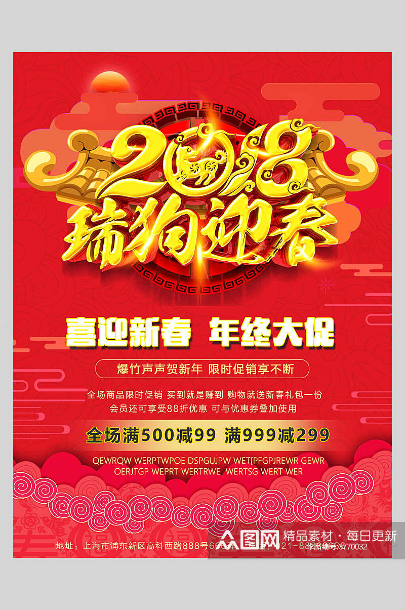 瑞狗迎春新年快乐海报素材