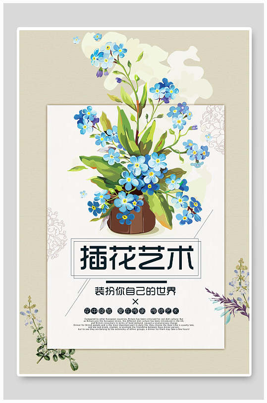 水彩花卉插花艺术海报