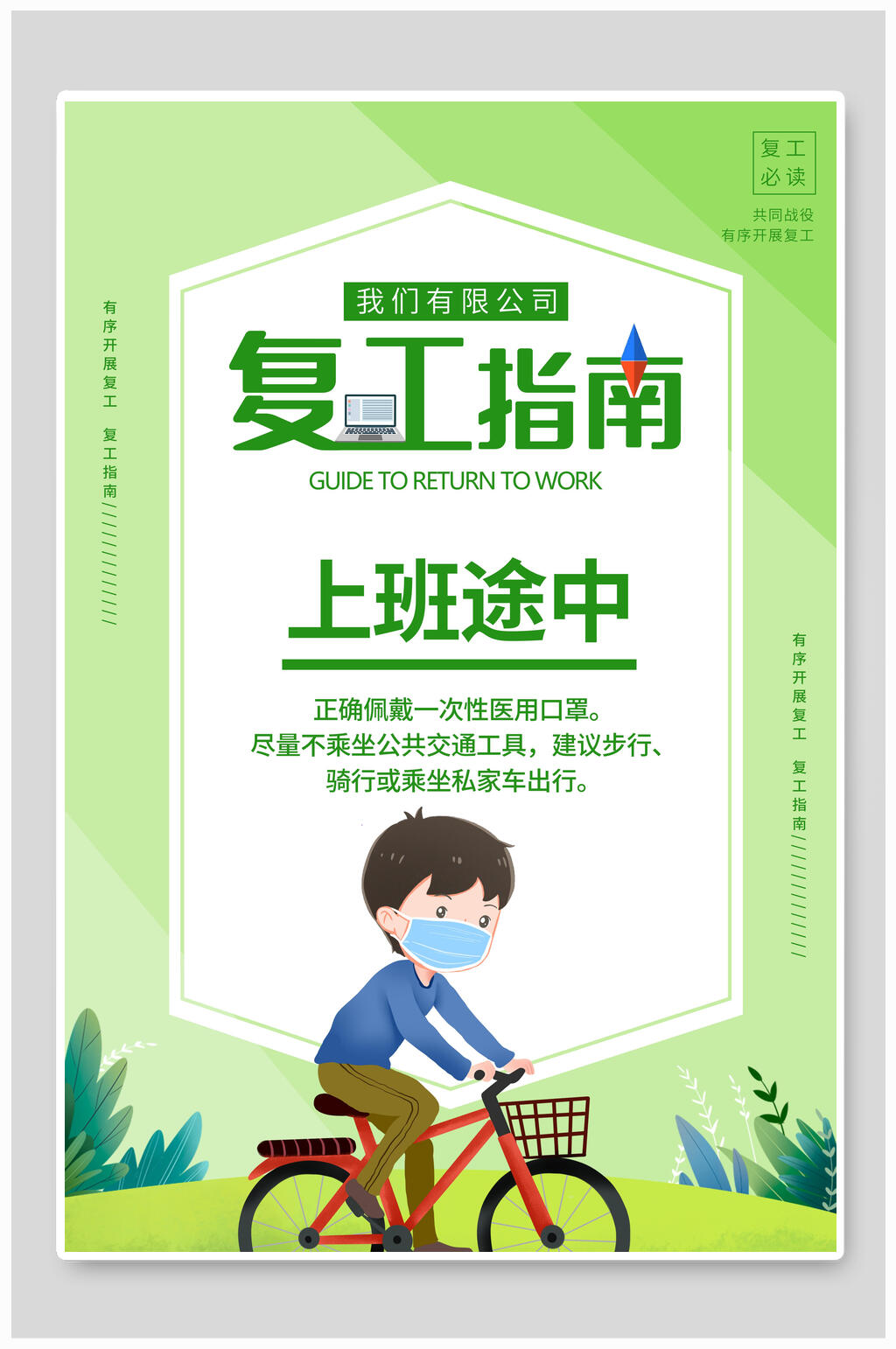 上班途中在线办公海报素材