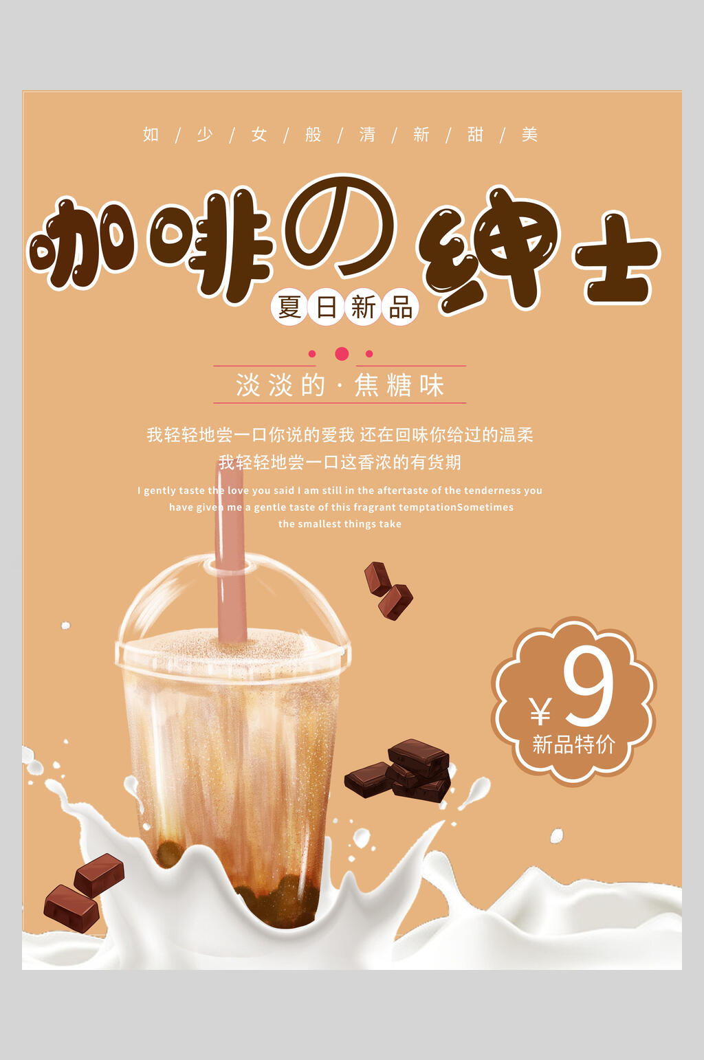咖啡绅士奶茶新品上市海报素材