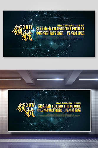 中国高科技行业高峰企业论坛晚会展板