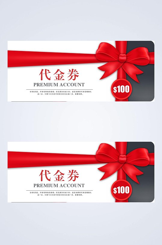 蝴蝶结店铺活动代金券