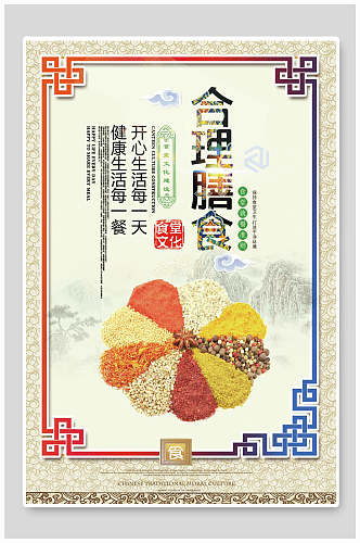 合理膳食食堂文化节约粮食挂画海报