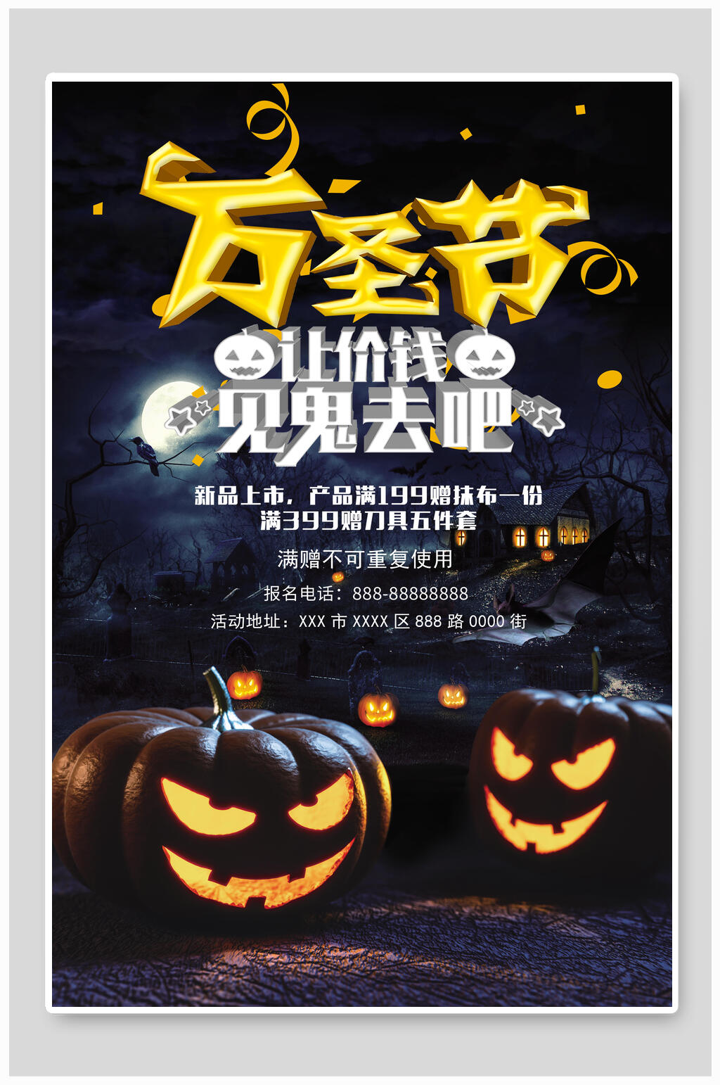 南瓜头万圣节狂欢海报素材