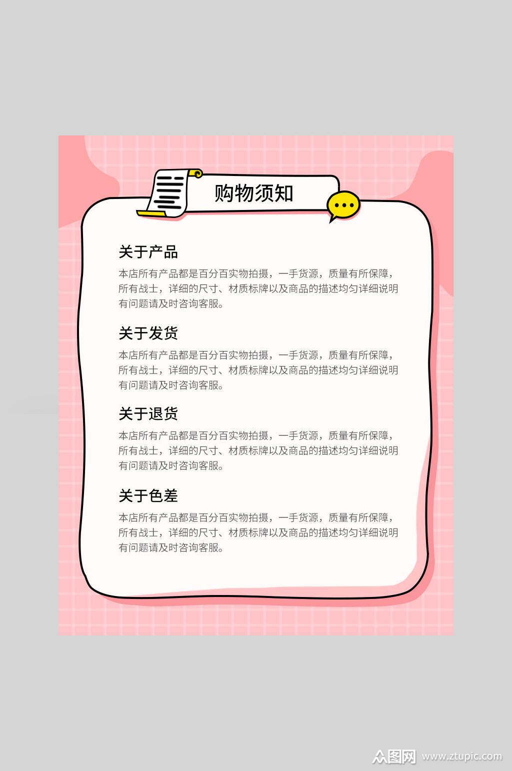 粉色白框竖版买家购物须知素材