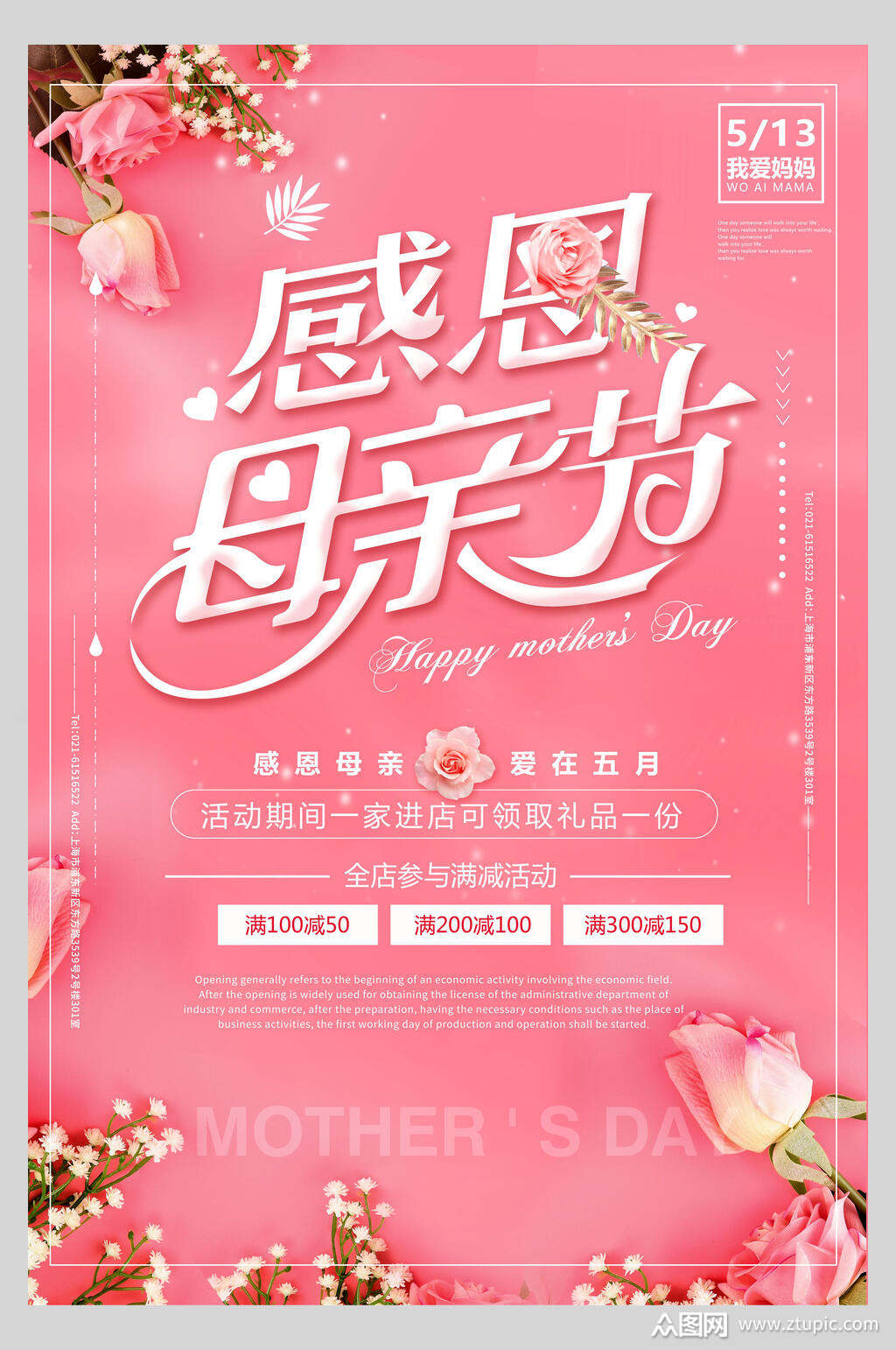 母亲节促销海报素材免费下载,本作品是由你好上传的原创平面广告素材