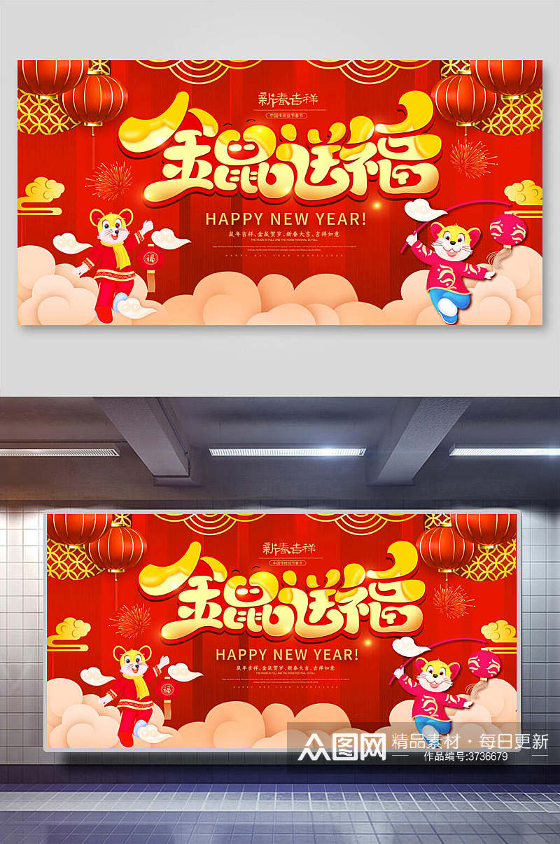 金鼠送福春节年夜饭展板素材