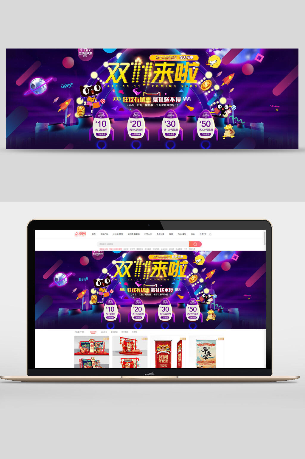 星球双十一促销banner素材