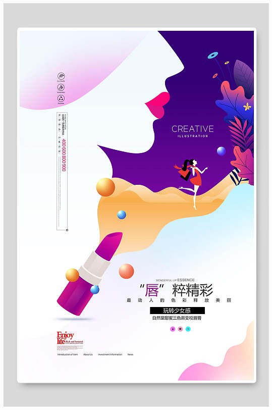唇粹精彩口红海报-众图网