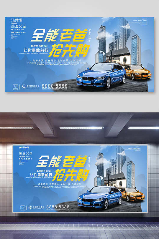 父亲节展板车行促销海报