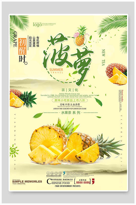 黄色菠萝初醒时海报-众图网