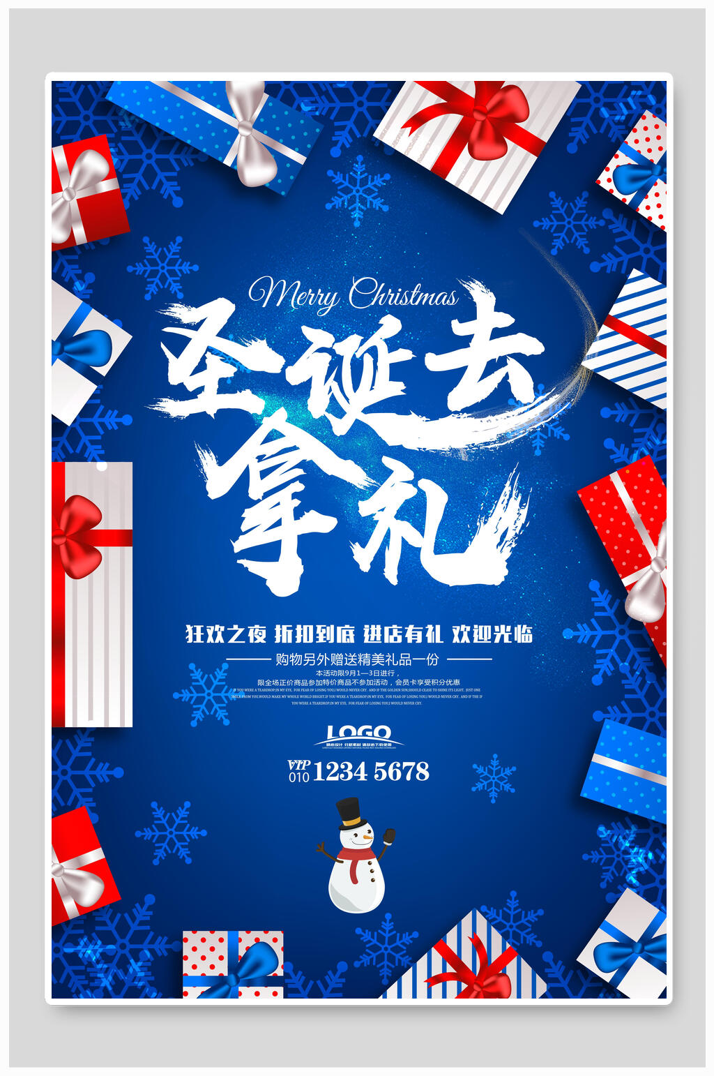 卡通圣诞去拿礼圣诞节狂欢进店有礼促销海报素材