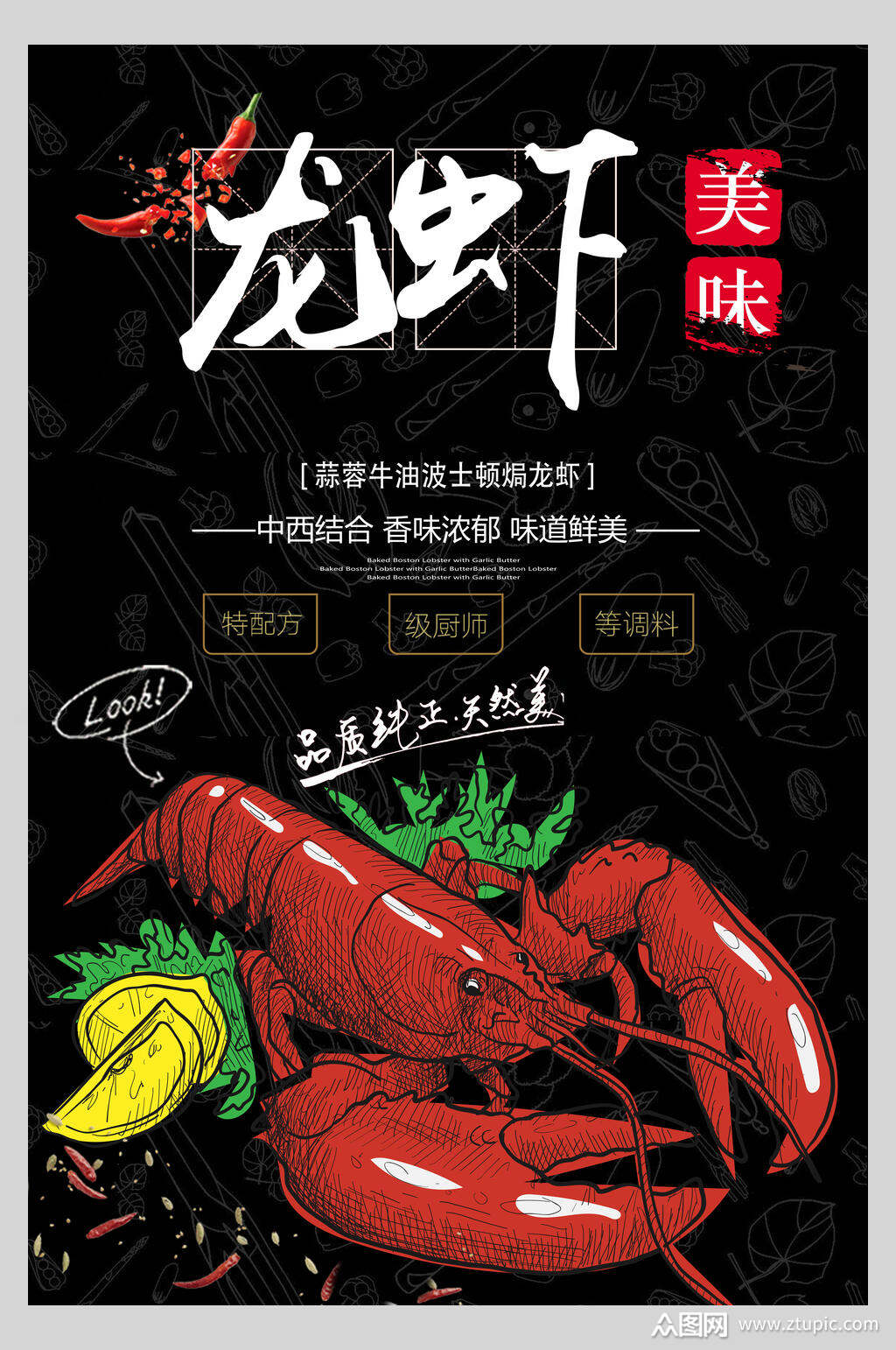 黑色美味小龙虾美食海报素材