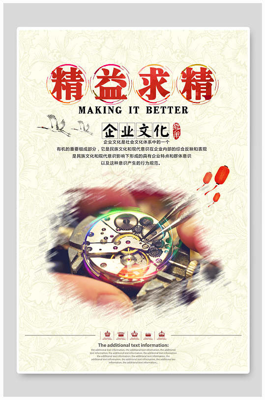 企业文化精益求精海报