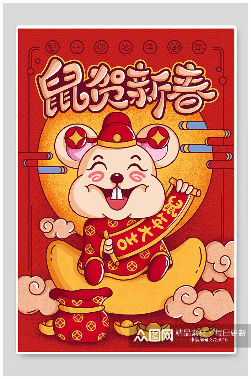 卡通鼠贺新春鼠年快乐插画素材