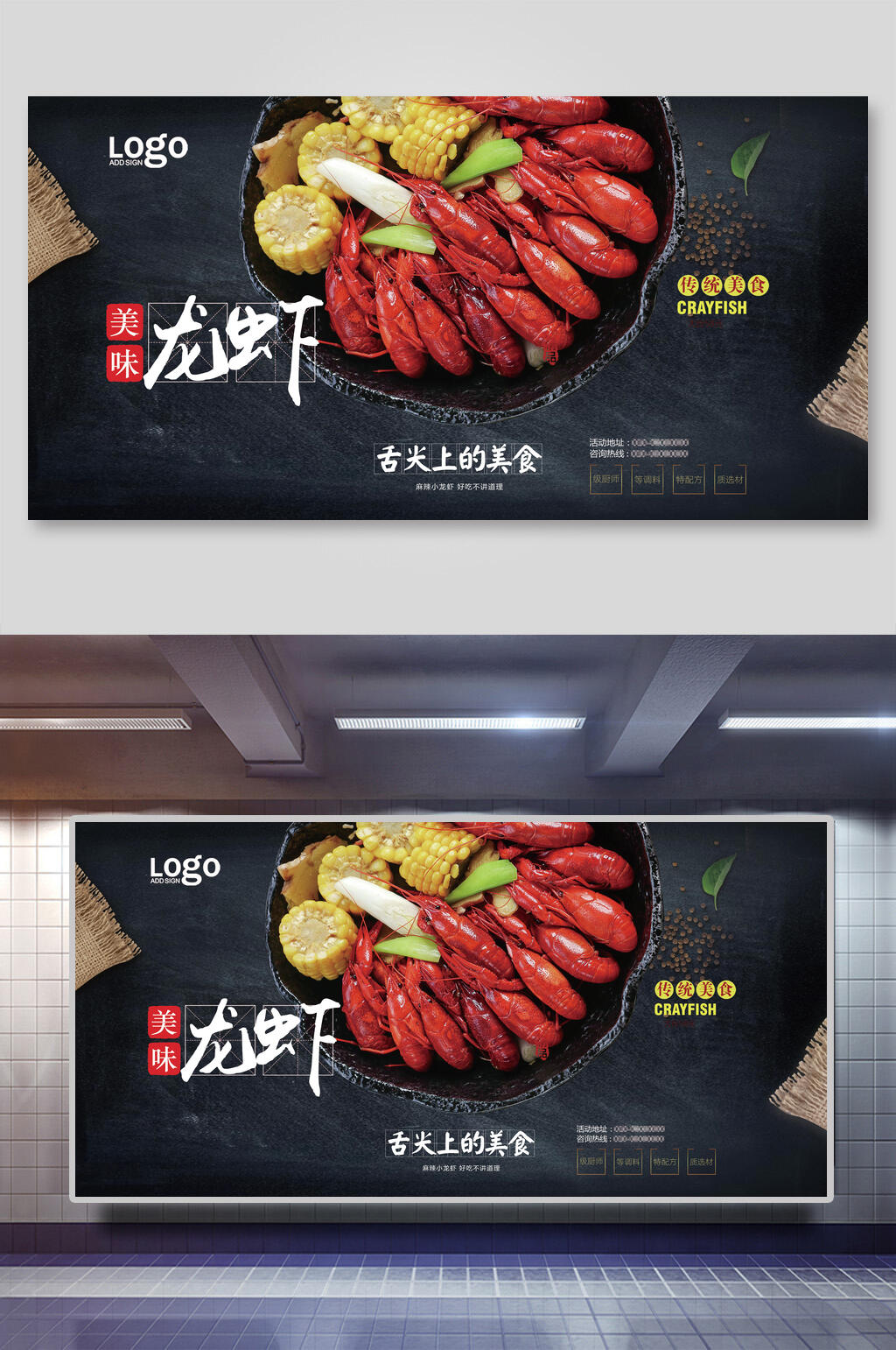 黑色小龙虾美食展板素材