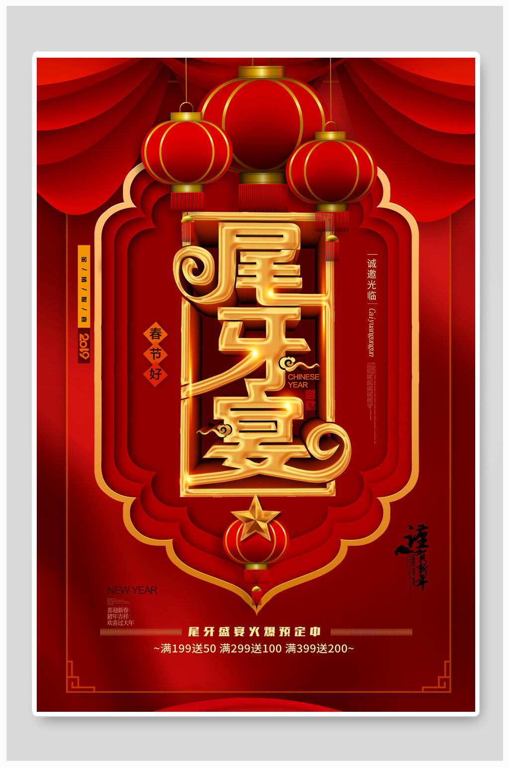 时尚传统尾牙宴海报素材