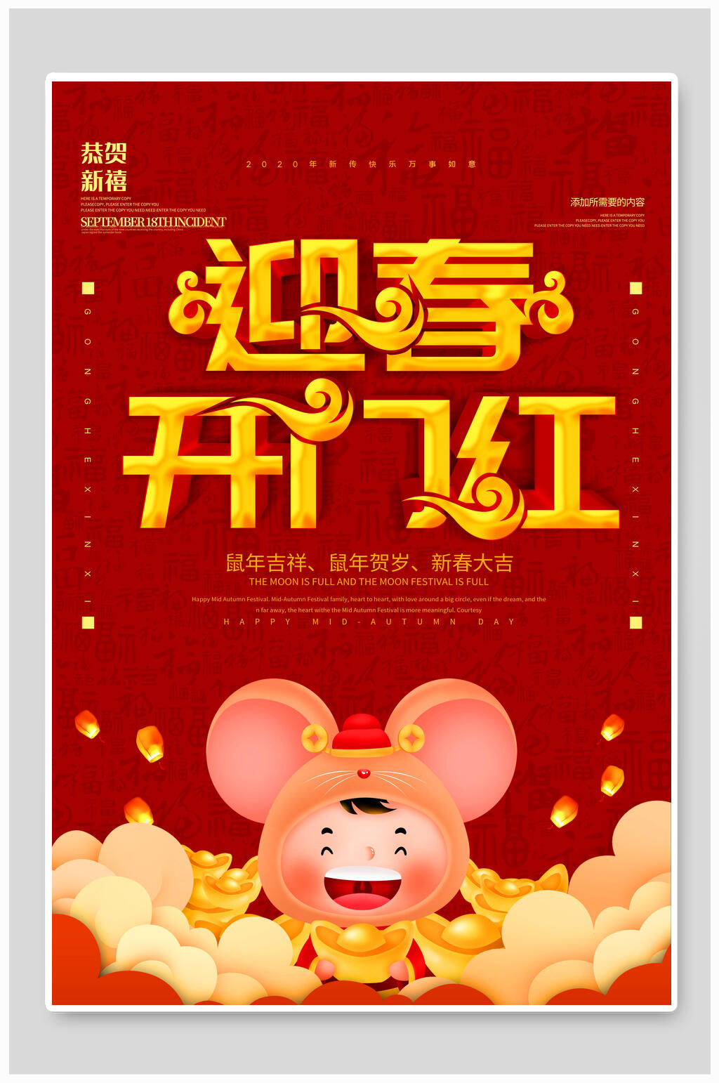 迎春企业开门红海报素材
