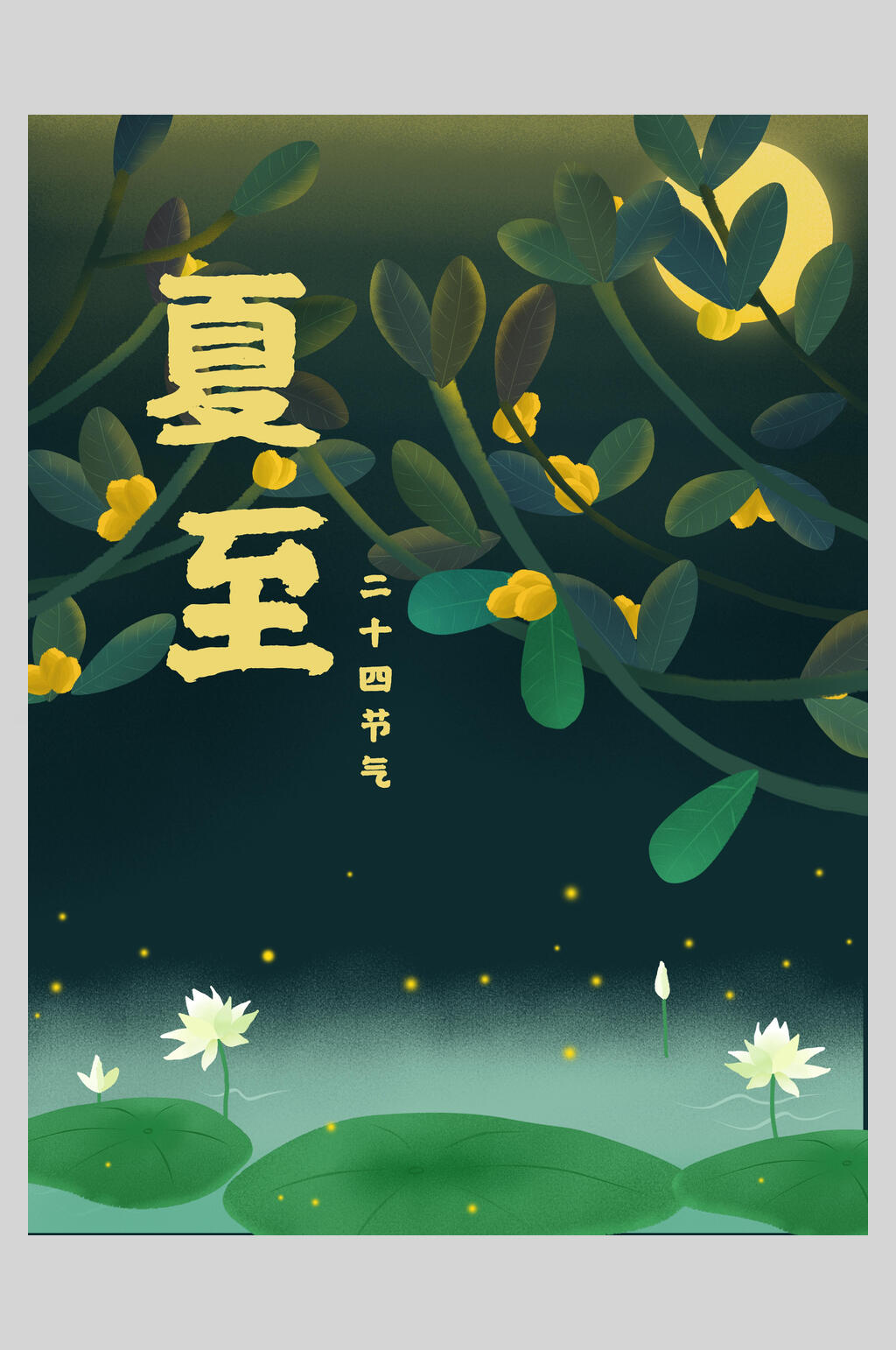 荷花夏至节气海报素材