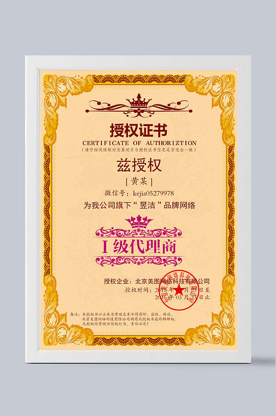 一级代理商授权证书-众图网