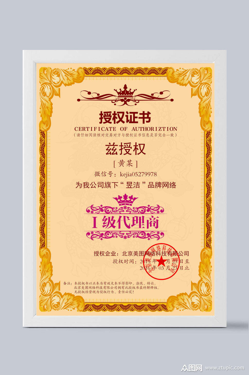 一级代理商授权证书素材