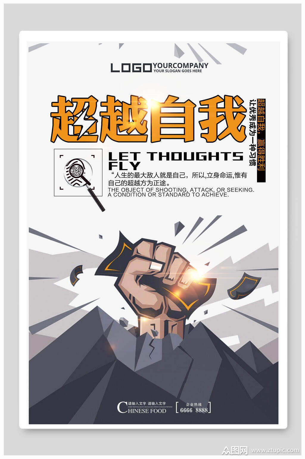 黑白超越励志海报素材