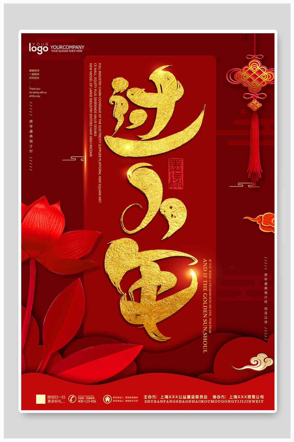 烫金微立体过小年新年过小年海报素材