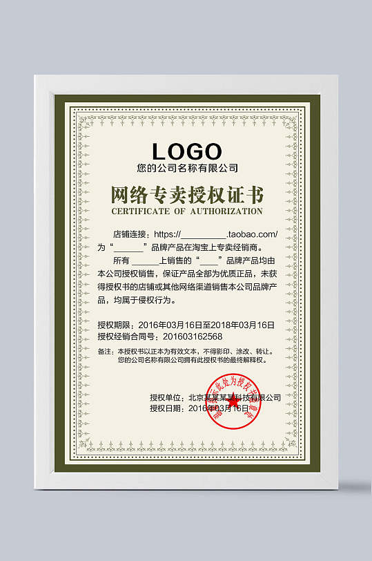绿色中式网络专卖授权证书-众图网