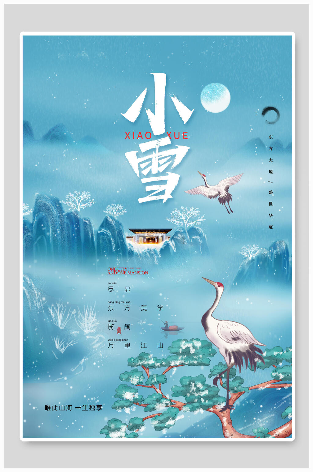 国潮艺术小雪二十四节气海报素材
