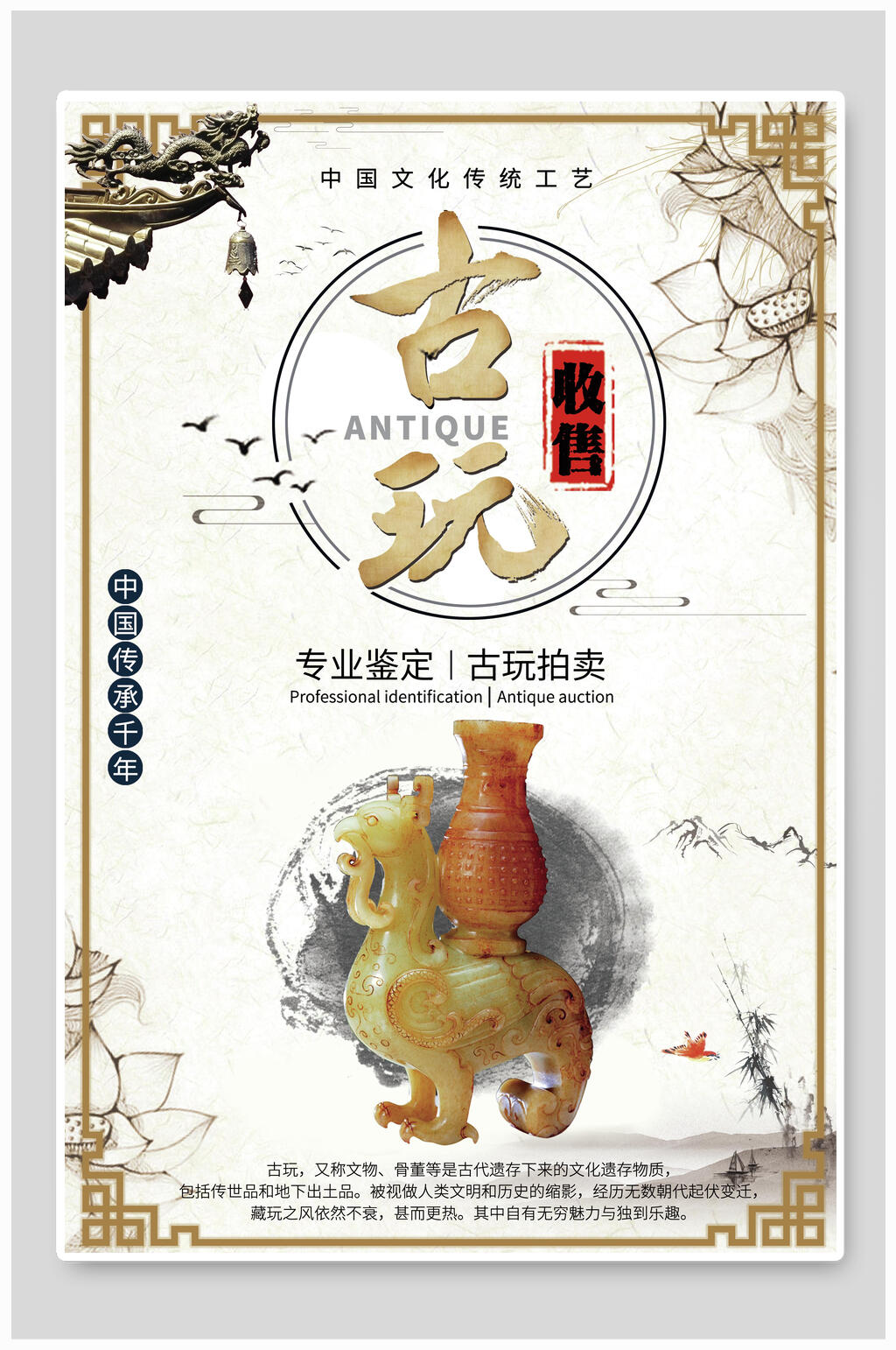 玉器古玩文化海报素材