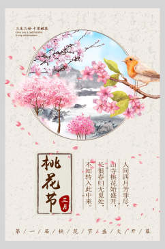 复古桃花节中国风创意海报