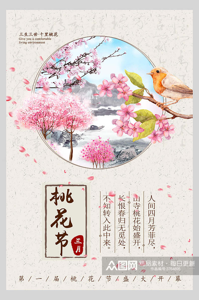 复古桃花节中国风创意海报素材
