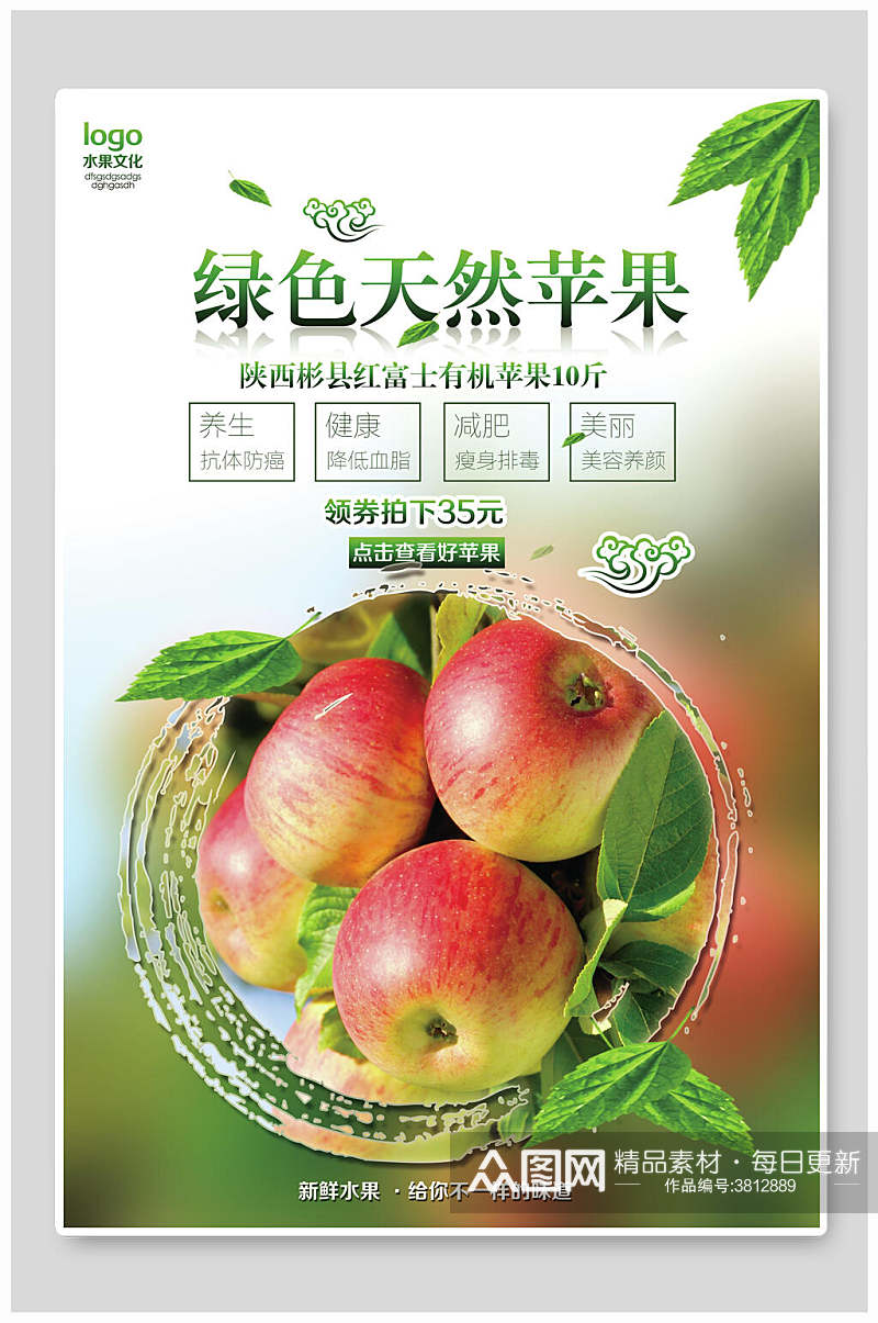 苹果绿色天然苹果海报素材