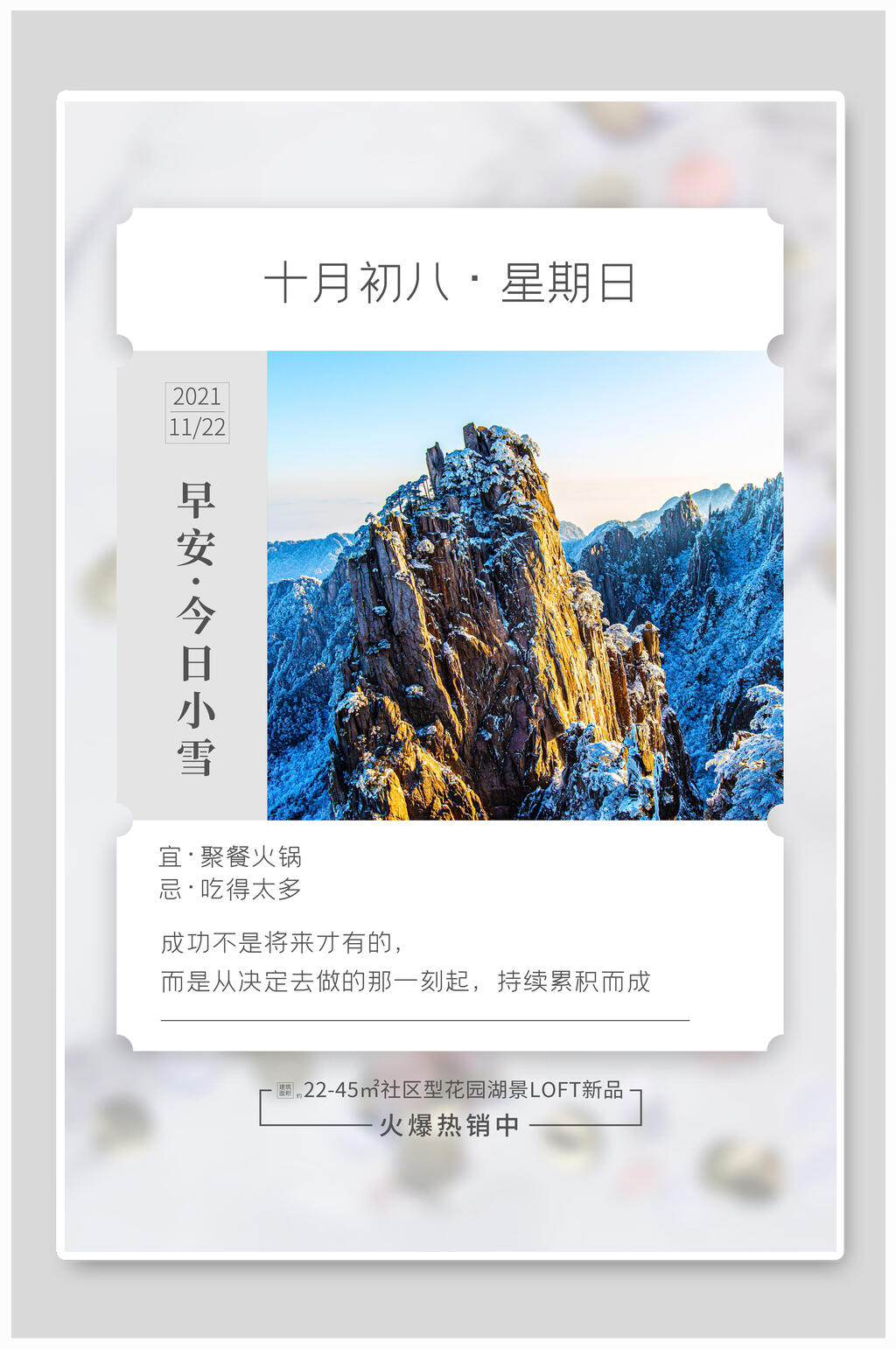 早安小雪二十四节气海报素材