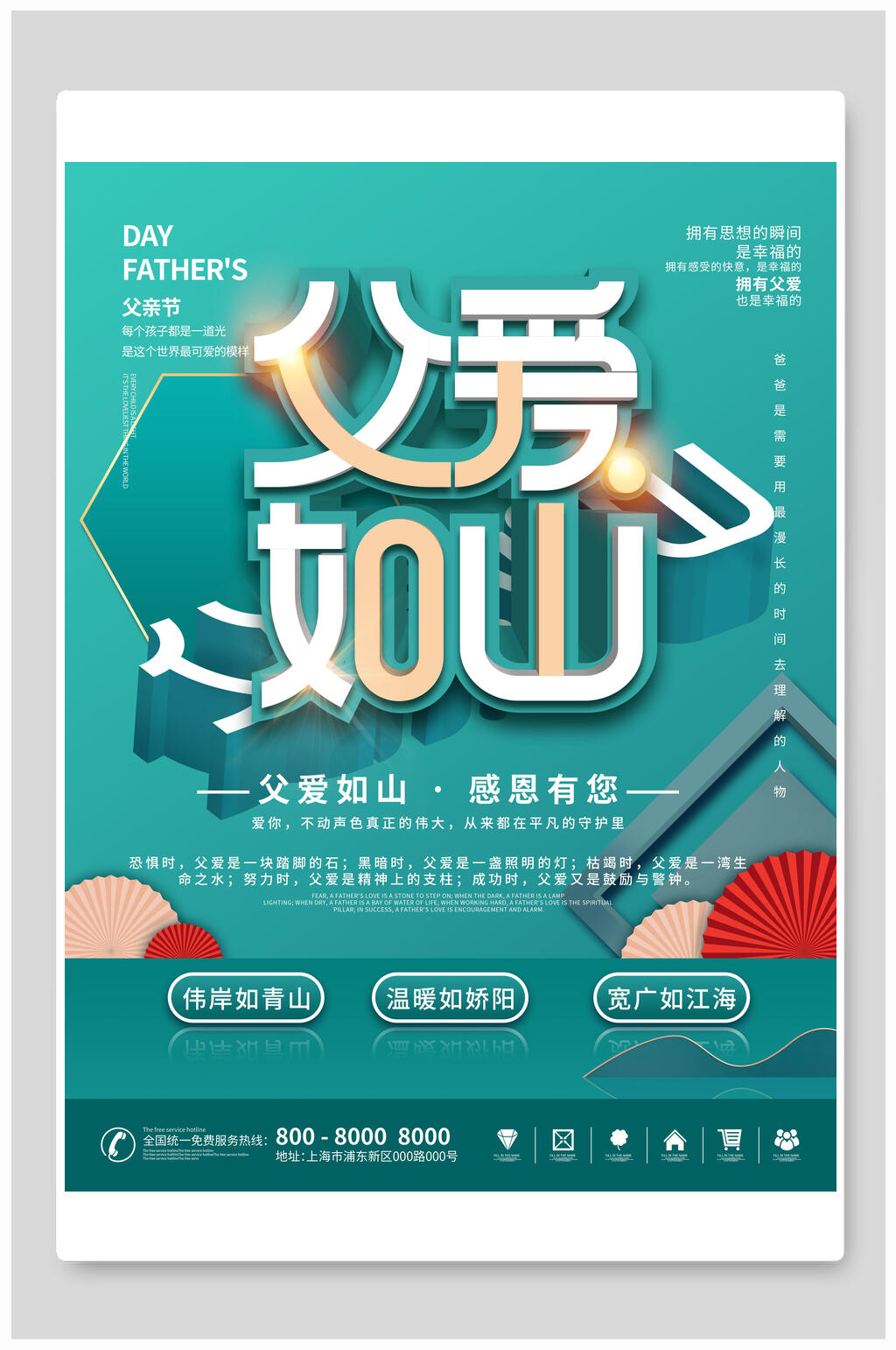 绿色父爱如山感恩有你父亲节海报素材