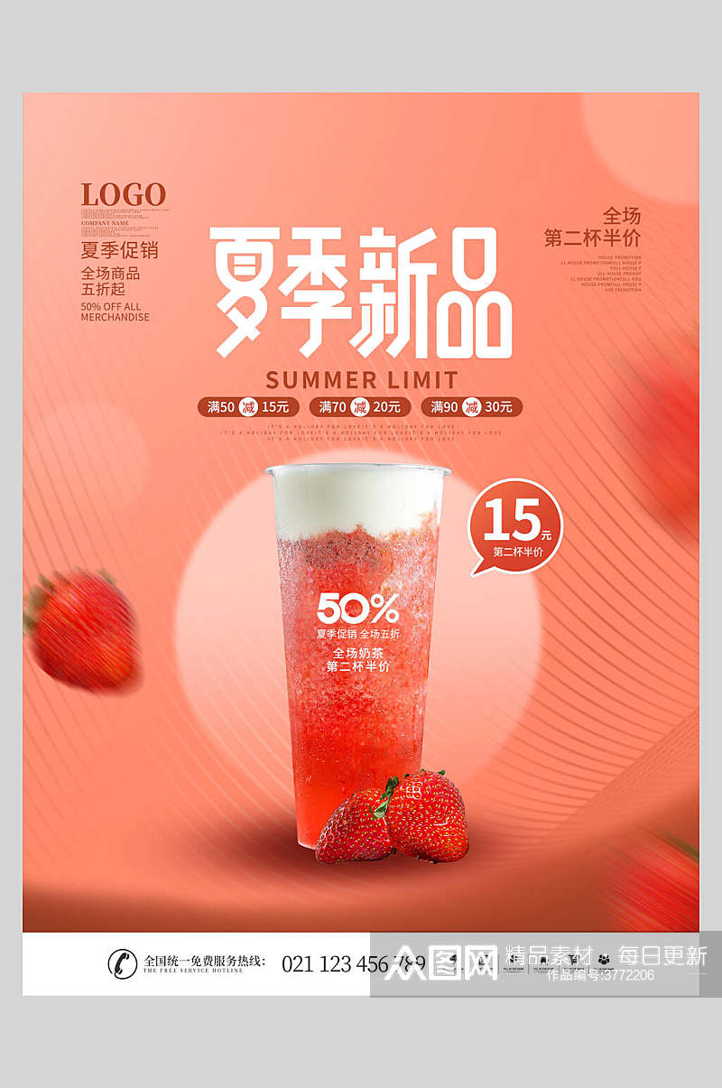 草莓奶茶新品上市海报素材